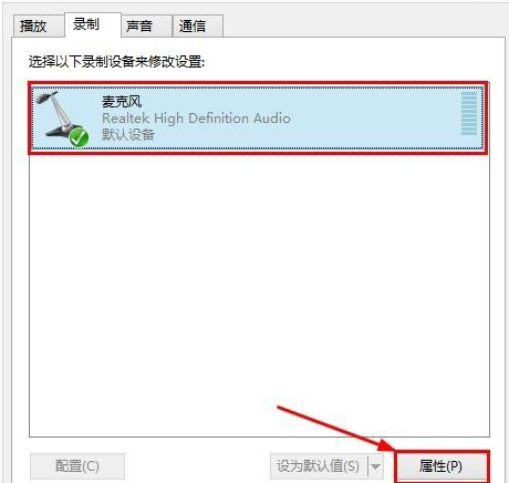 win8系统麦克风没声音怎么办插图5