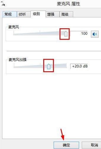 win8系统麦克风没声音怎么办插图7