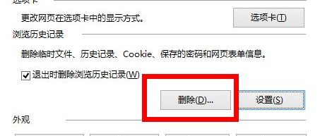 win8怎么清除浏览器缓存插图2