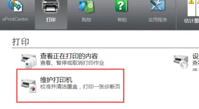 win8怎么清洗打印机插图3