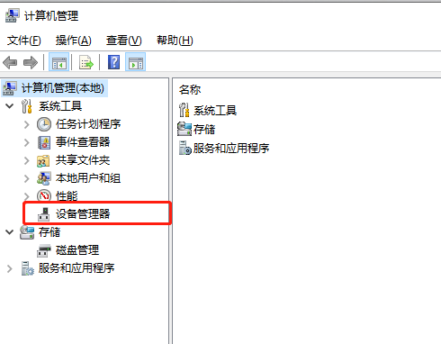 win8驱动怎么安装插图1