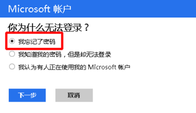 忘记win8开机密码10秒解决插图3