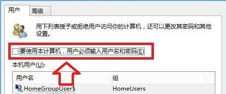 win8取消开机账户登录插图2