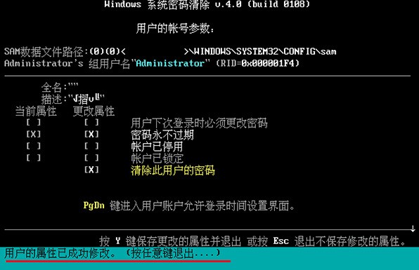 win8忘记开机密码怎么办插图6