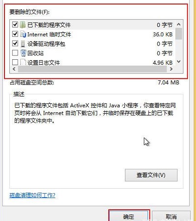 win8清理c盘空间插图3