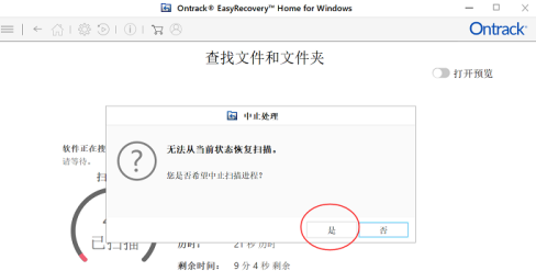 easyrecovery怎样进行继续扫描？easyrecovery进行继续扫描的方法