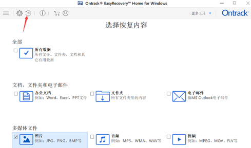 easyrecovery怎样进行继续扫描？easyrecovery进行继续扫描的方法截图