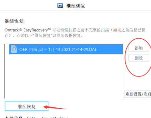 easyrecovery怎样进行继续扫描？easyrecovery进行继续扫描的方法截图