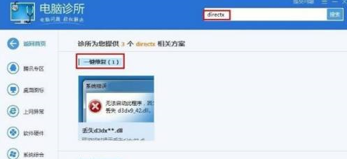 xinput1 3.dll丢失怎么办？xinput1 3.dll丢失的解决方法截图