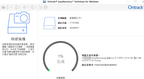 easyrecovery怎么创建磁盘镜像？easyrecovery创建磁盘镜像的方法截图