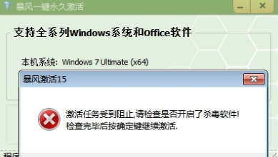 暴风激活工具怎样激活win7系统？暴风激活工具激活win7系统的方法