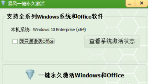 暴风激活工具如何激活电脑？暴风激活工具激活电脑的方法