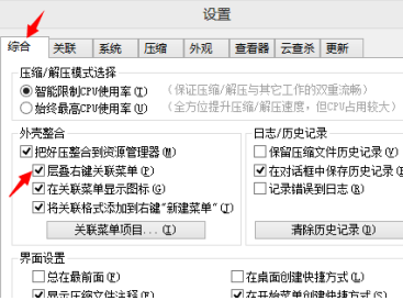 好压如何设置右键菜单层叠？好压设置右键菜单层叠的方法截图