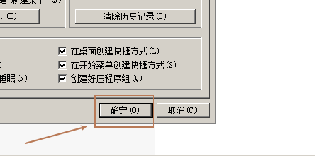 好压如何清除历史记录？好压清除历史记录的方法截图