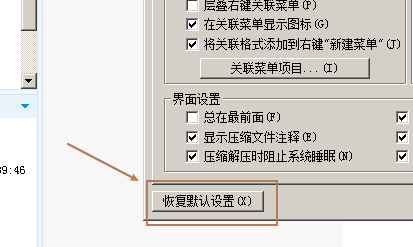 好压如何设置恢复默认？好压设置恢复默认的方法截图