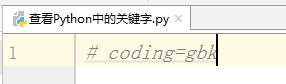 Python中怎么查看关键字？Python中查看关键字的方法截图