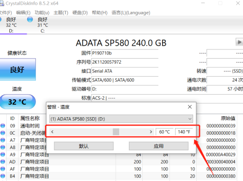 CrystalDiskInfo硬盘检测工具如何设置磁盘高温报警？CrystalDiskInfo硬盘检测工具设置磁盘高温报警的方法截图