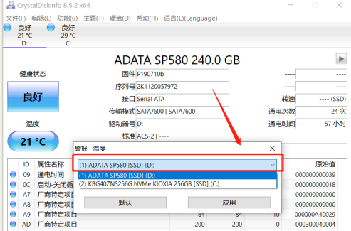 CrystalDiskInfo硬盘检测工具如何设置磁盘高温报警？CrystalDiskInfo硬盘检测工具设置磁盘高温报警的方法截图