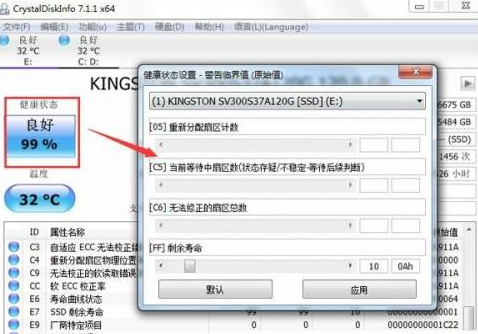 CrystalDiskInfo硬盘检测工具怎么查看参数？CrystalDiskInfo硬盘检测工具查看参数的方法截图