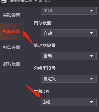 腾讯手游助手如何设置DPI？腾讯手游助手设置DPI的具体操作截图