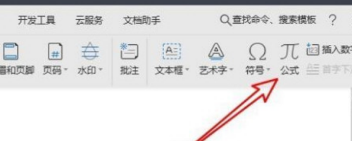 wps2019如何输入公式？wps2019输入公式的方法截图