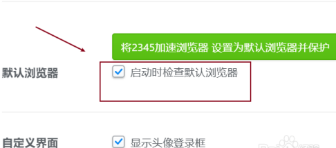 2345加速浏览器如何设置默认浏览器？2345加速浏览器设置默认浏览器的方法截图