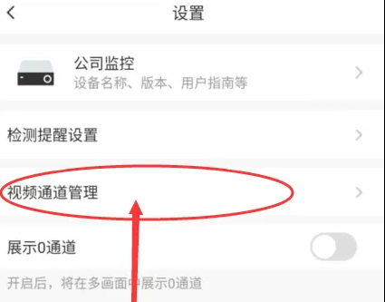 萤石云视频被隐藏了怎么办？萤石云视频被隐藏了的解决方法截图