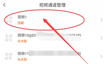 萤石云视频被隐藏了怎么办？萤石云视频被隐藏了的解决方法截图