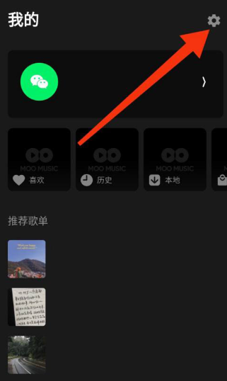 moo音乐怎么听无损品质音乐？moo音乐听无损品质音乐教程截图