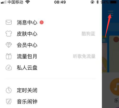 酷狗音乐中音乐工具在哪里？酷狗音乐中找到音乐工具的方法截图