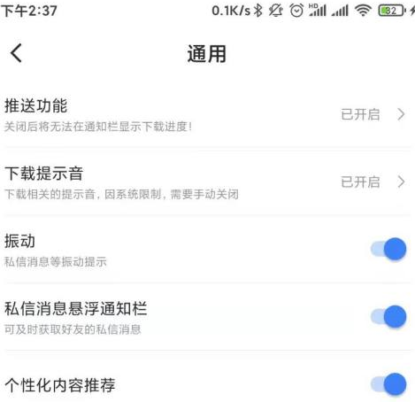 迅雷如何关闭消息推送？迅雷关闭消息推送的方法截图