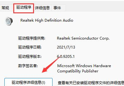 win11驱动在哪看插图3