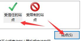 win11设置可信站点的方法插图2