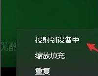 win11投屏到电视机怎么弄插图3