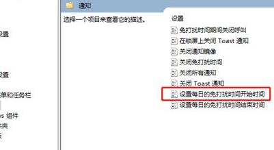 win11设置免打扰详细方法插图2