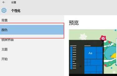 win11应用磁贴设置颜色方法插图1