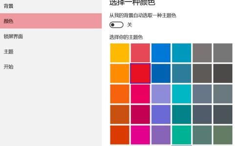 win11应用磁贴设置颜色方法插图2