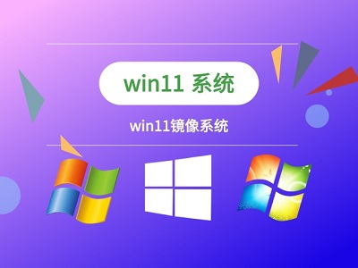 win11镜像文件装机的方法插图