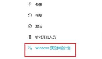 win11预览计划的退出教程插图5