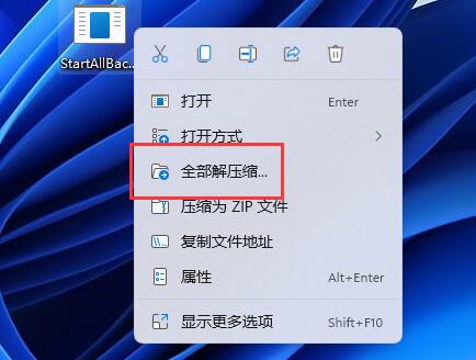 win11切换win10风格菜单教程插图