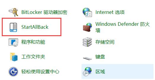 win11切换win10风格菜单教程插图4