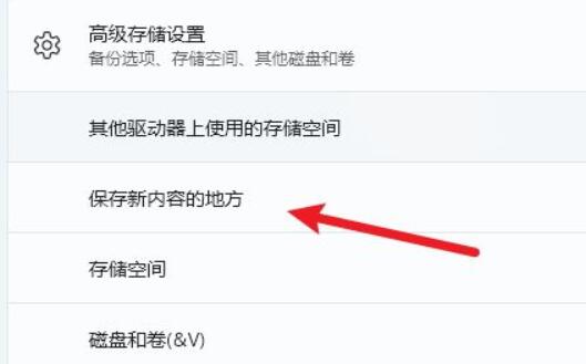 win11更改储存位置教程插图3