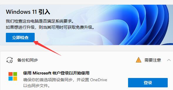 windowsxp升级到win11的方法插图