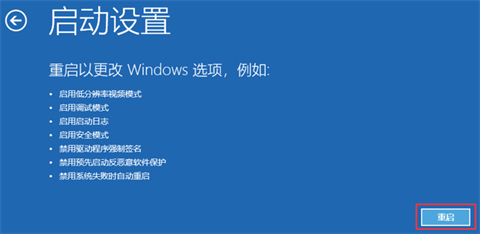 win11如何进入安全模式插图4