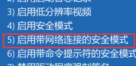 win11如何进入安全模式插图5