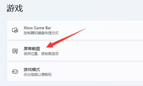 win11截屏的图片保存位置插图2