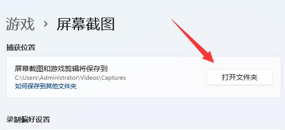 win11截屏的图片保存位置插图3