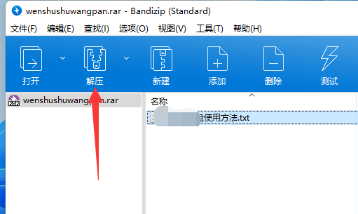 win11rar文件解压教程插图2