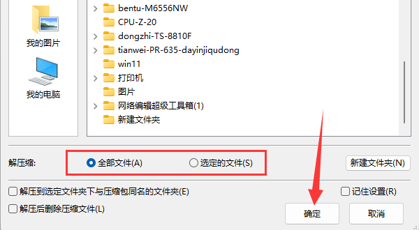 win11rar文件解压教程插图3