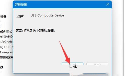 win11usb无法识别插图7